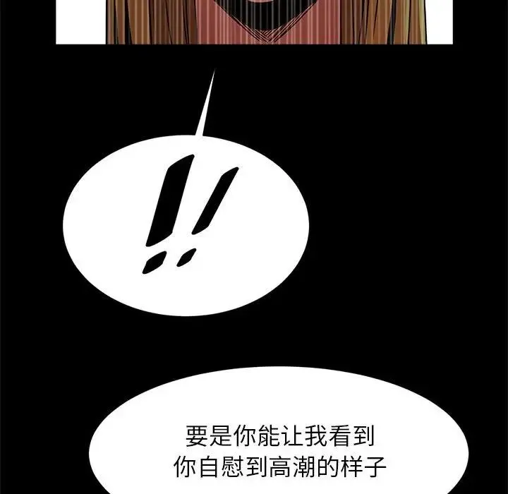 逆袭之路 - 第9話 - page 48
