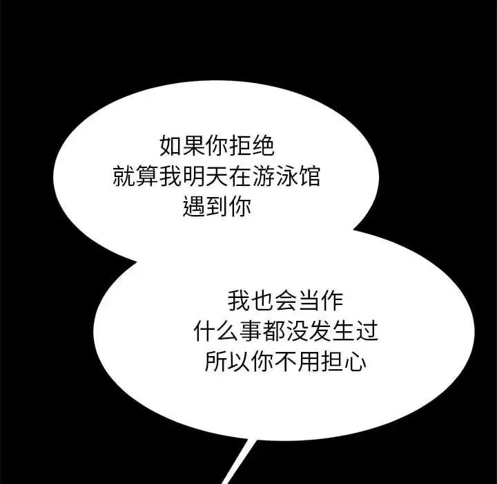 逆袭之路 - 第9話 - page 55