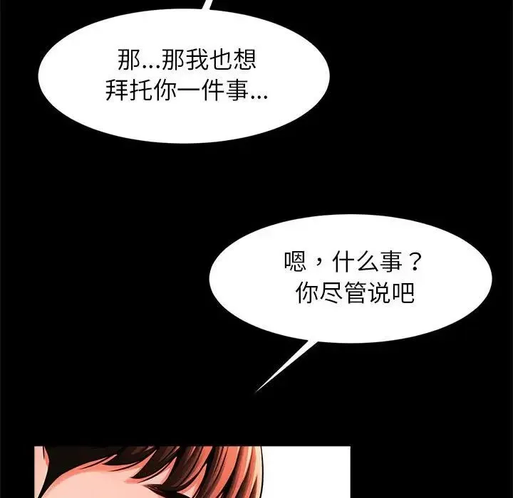 逆袭之路 - 第9話 - page 62