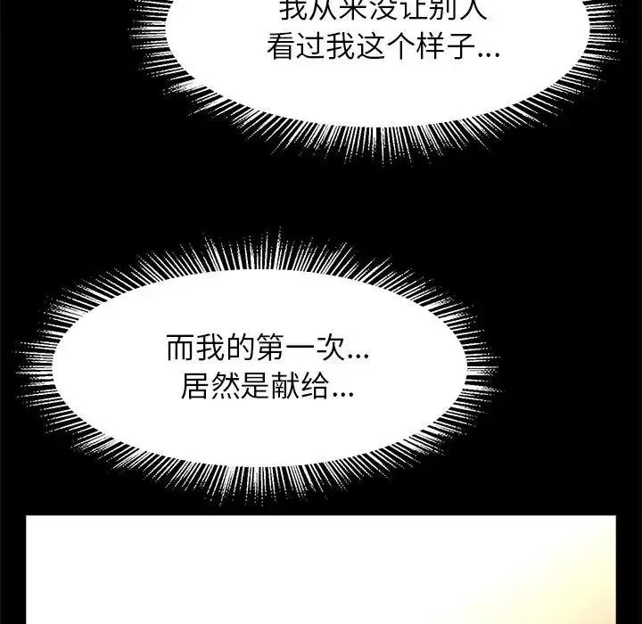 逆袭之路 - 第9話 - page 78