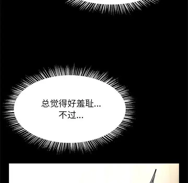 逆袭之路 - 第9話 - page 81