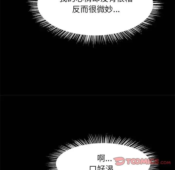 逆袭之路 - 第9話 - page 84