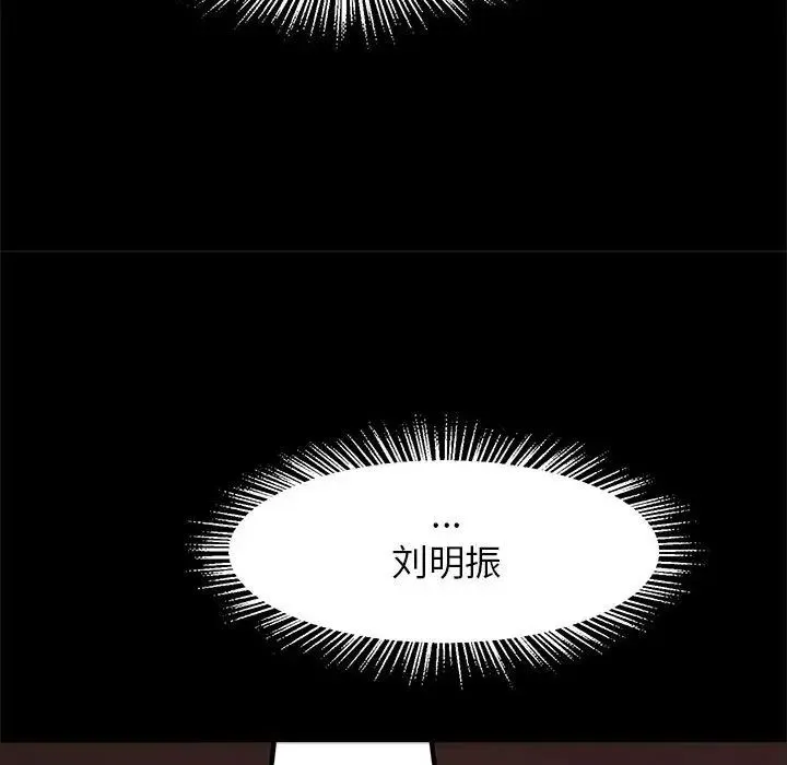 逆袭之路 - 第9話 - page 97