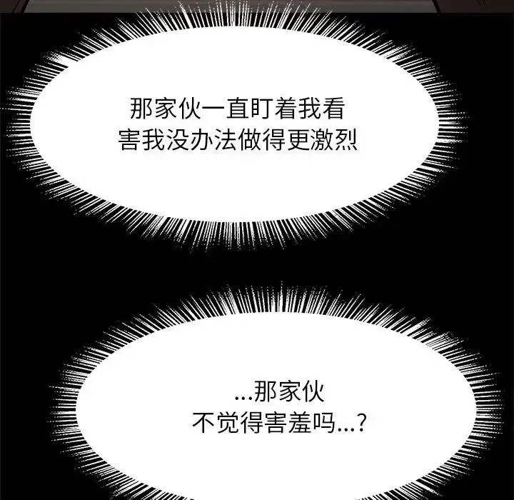 逆袭之路 - 第9話 - page 99