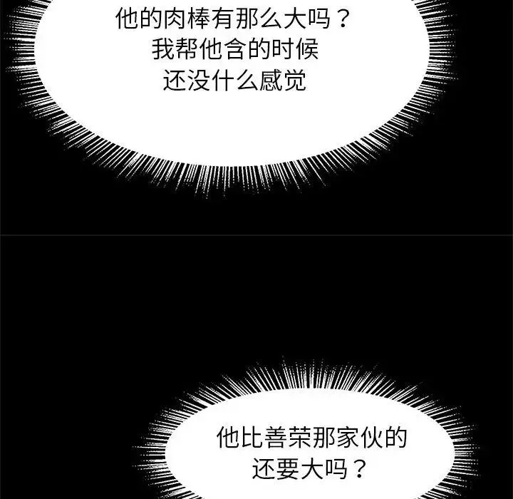 逆袭之路 - 第9話 - page 104