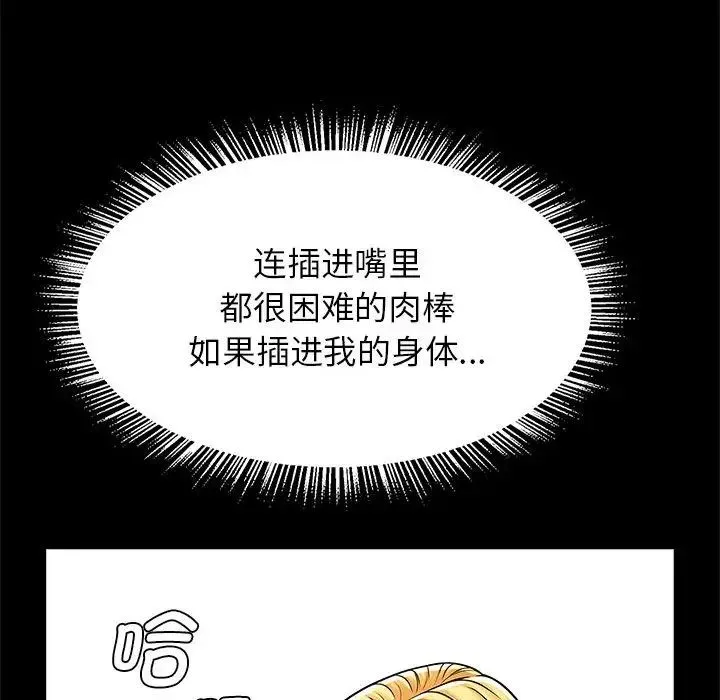 逆袭之路 - 第9話 - page 107