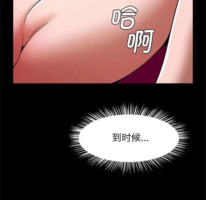 逆袭之路 - 第9話 - page 109