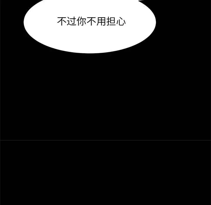 逆袭之路 - 第9話 - page 149