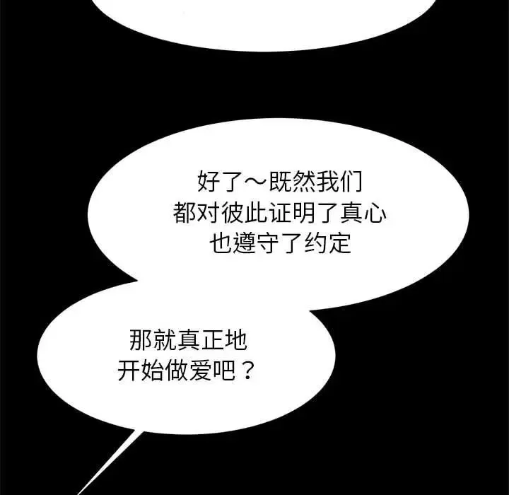 逆袭之路 - 第9話 - page 152
