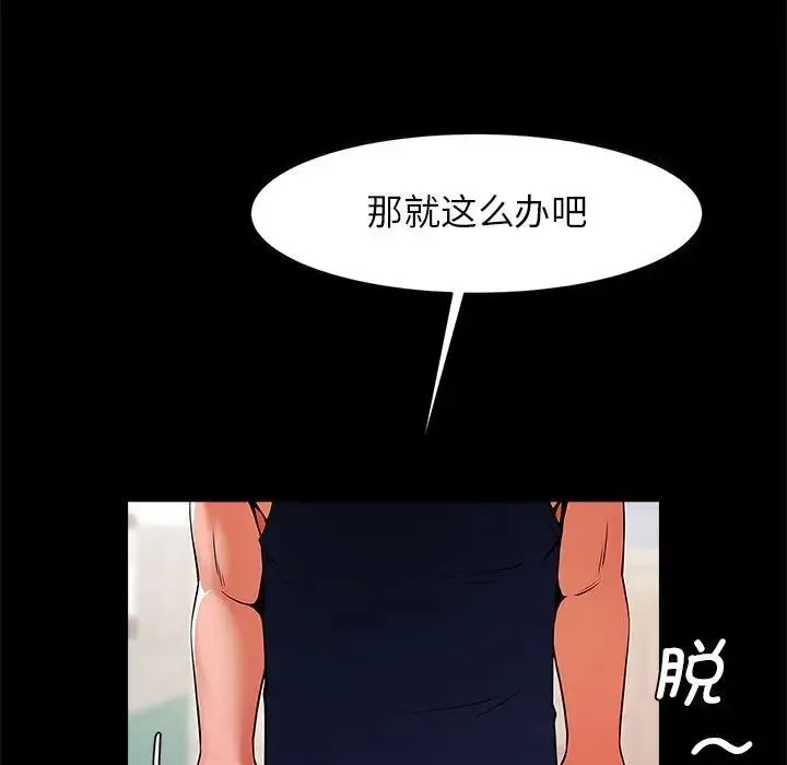 逆袭之路 - 第14話 - page 5