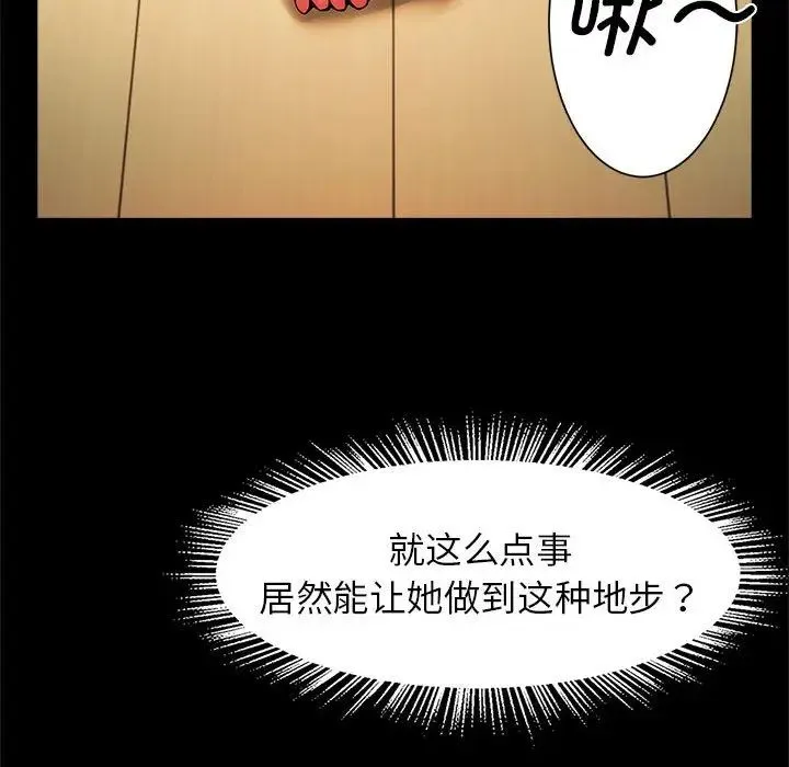 逆袭之路 - 第14話 - page 32