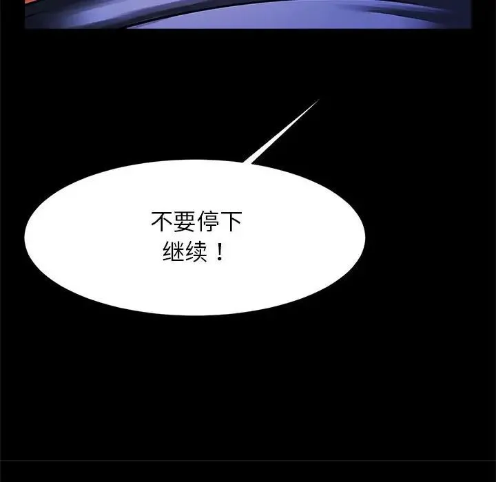 逆袭之路 - 第14話 - page 41