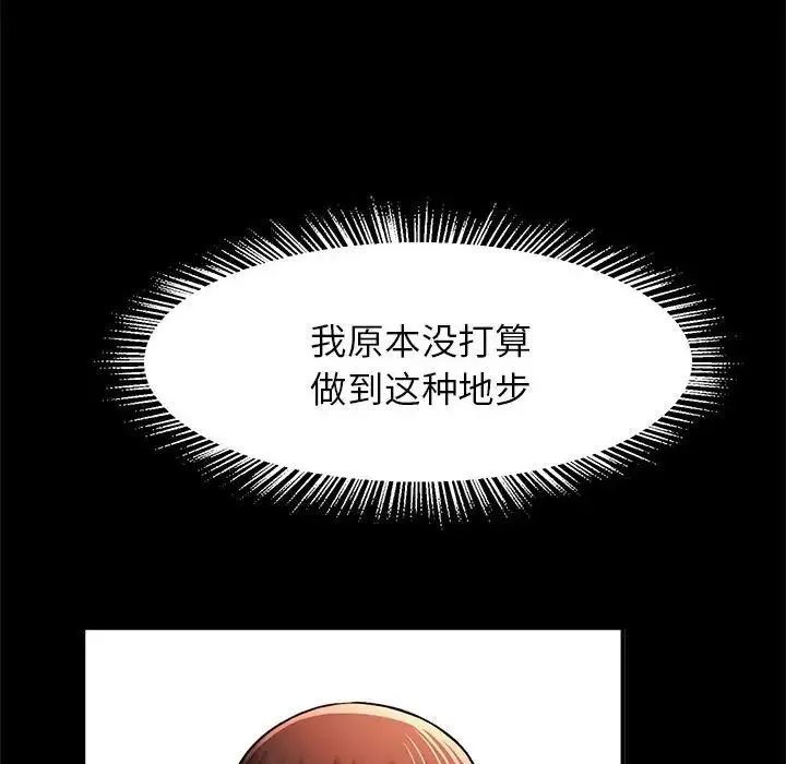 逆袭之路 - 第14話 - page 50