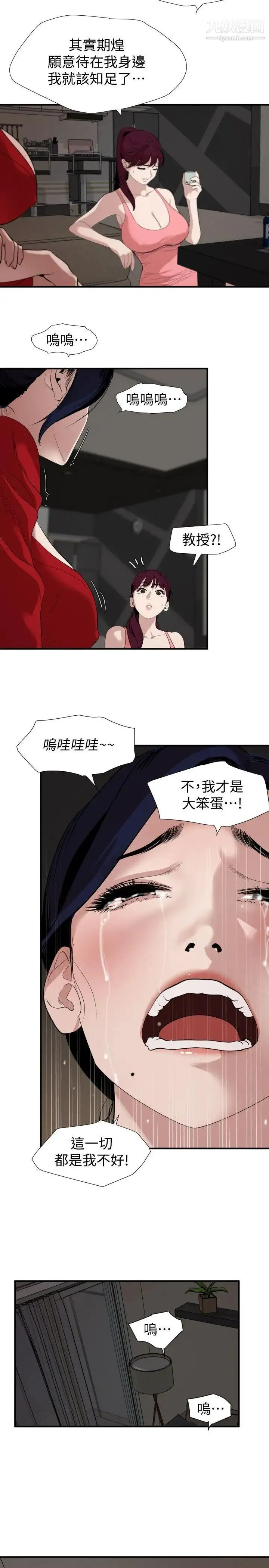 SuperDick - 第132话 - page 2