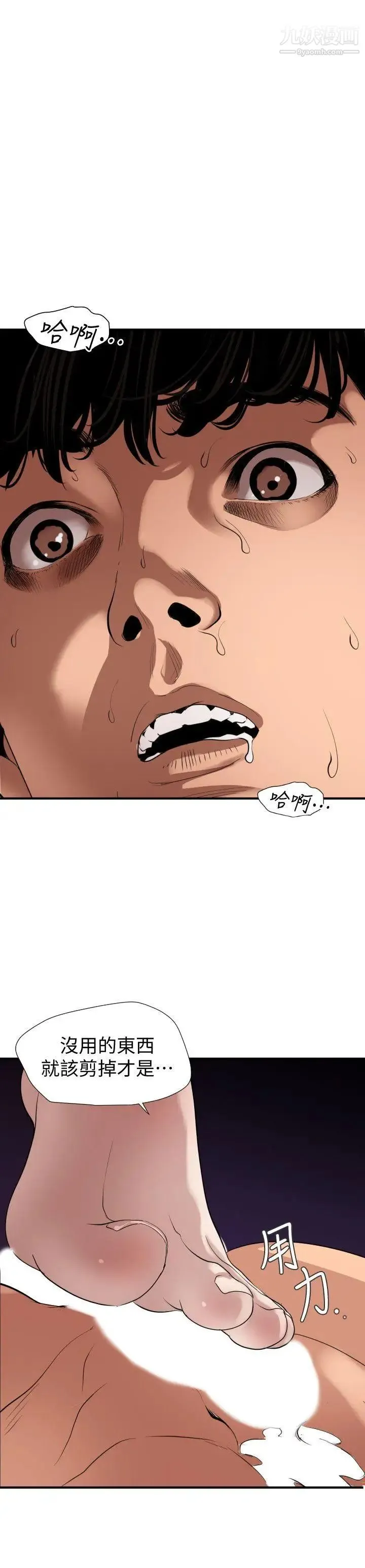 SuperDick - 第132话 - page 4