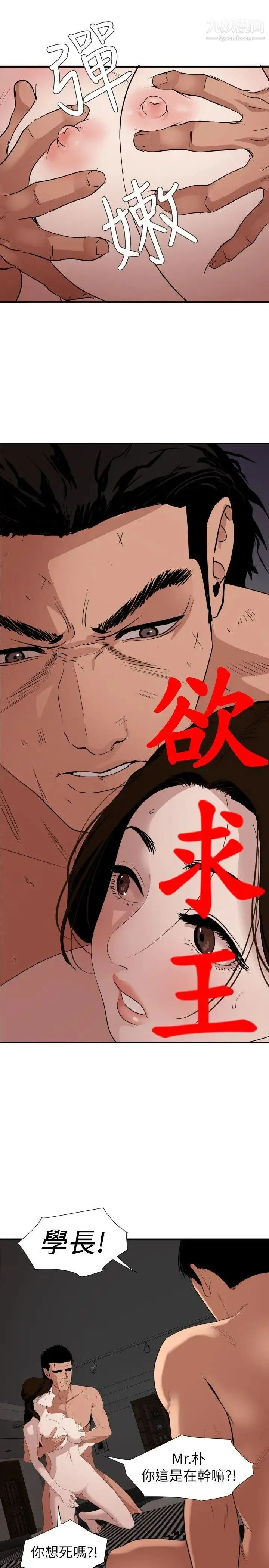 SuperDick - 第132话 - page 5