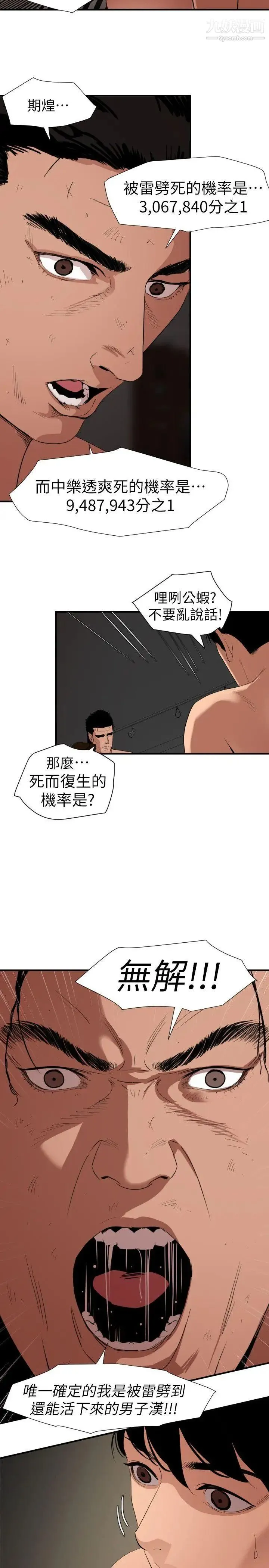 SuperDick - 第132话 - page 6