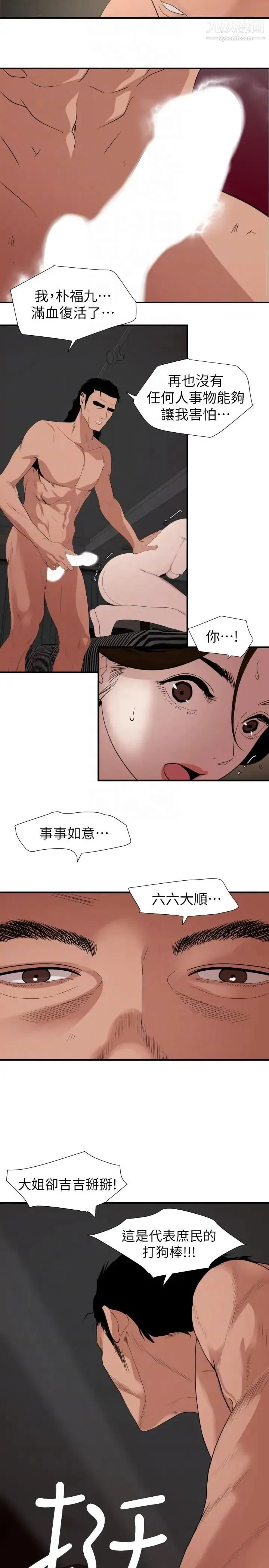 SuperDick - 第132话 - page 7