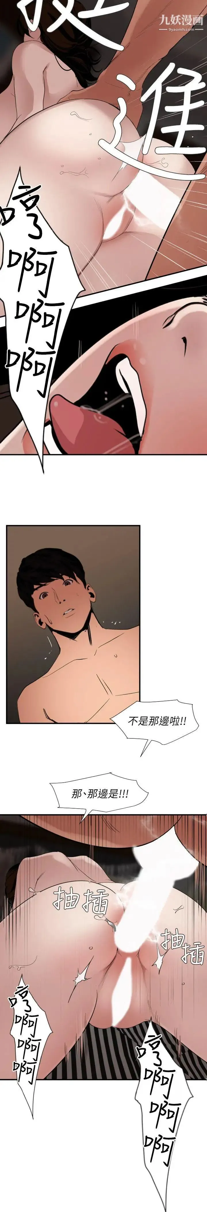 SuperDick - 第132话 - page 8