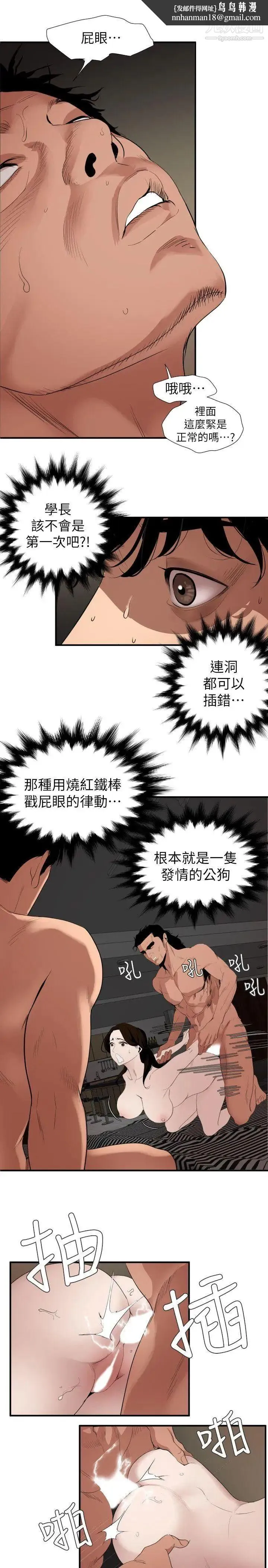 SuperDick - 第132话 - page 10
