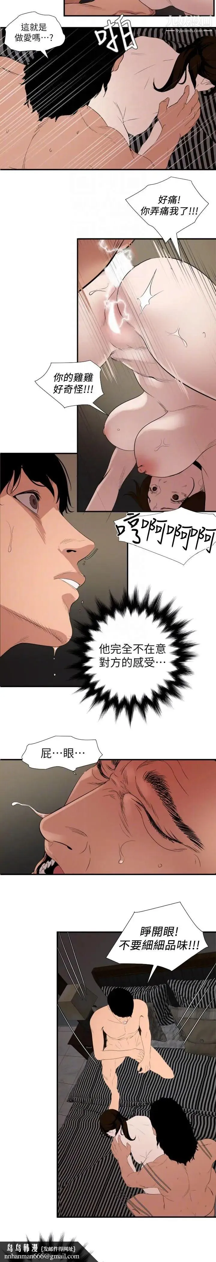 SuperDick - 第132话 - page 11