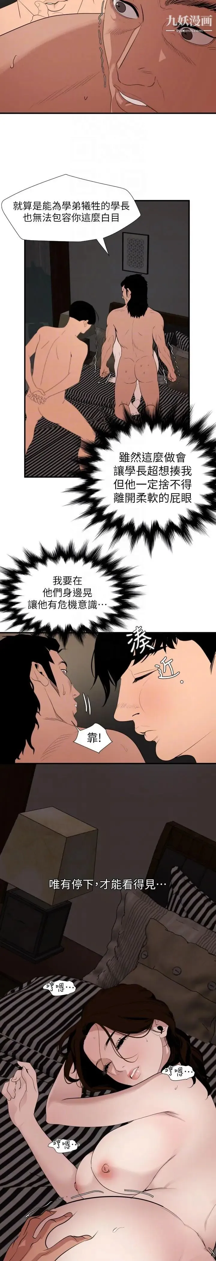 SuperDick - 第132话 - page 15