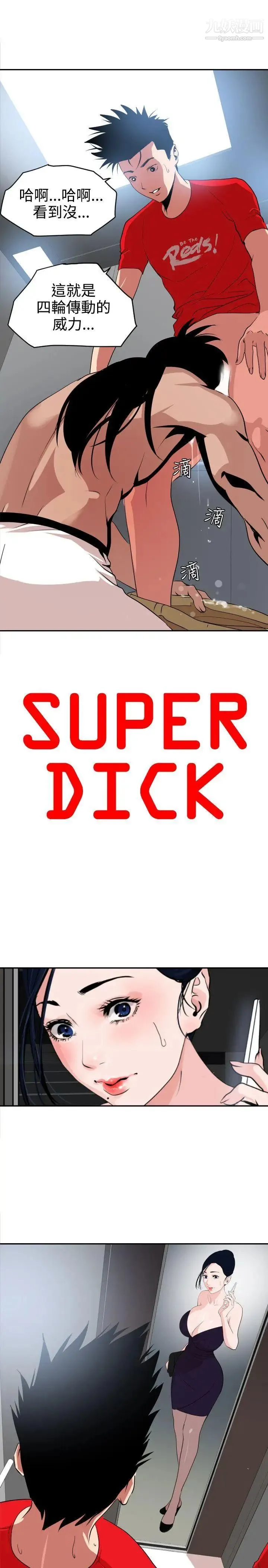 SuperDick - 第13话 - page 2