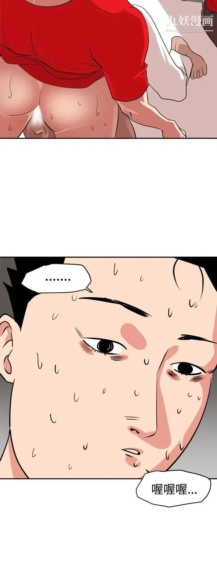 SuperDick - 第13话 - page 3