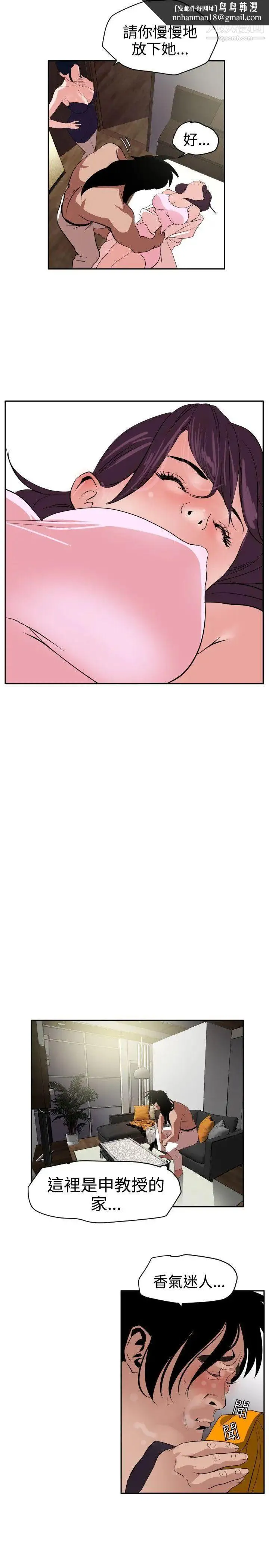 SuperDick - 第13话 - page 10