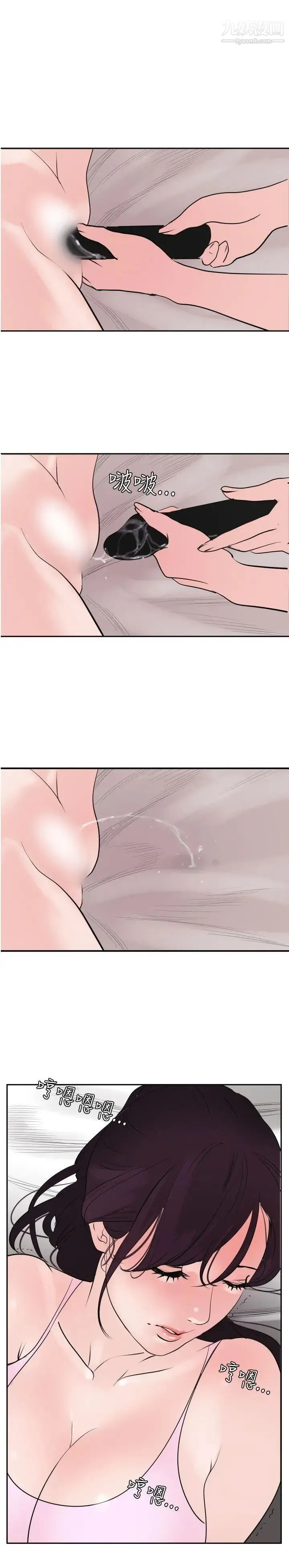 SuperDick - 第13话 - page 13