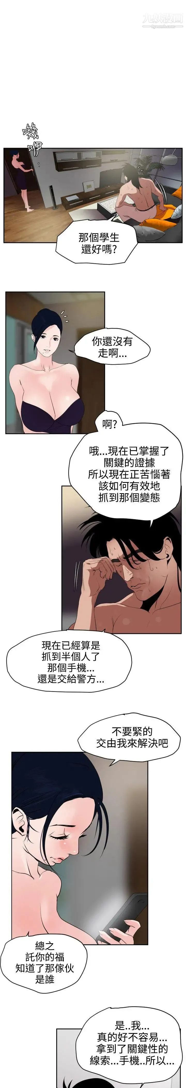 SuperDick - 第13话 - page 14