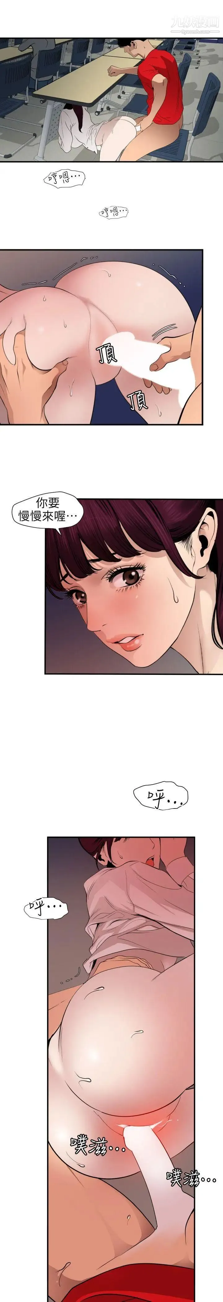 SuperDick - 第93话 - page 5