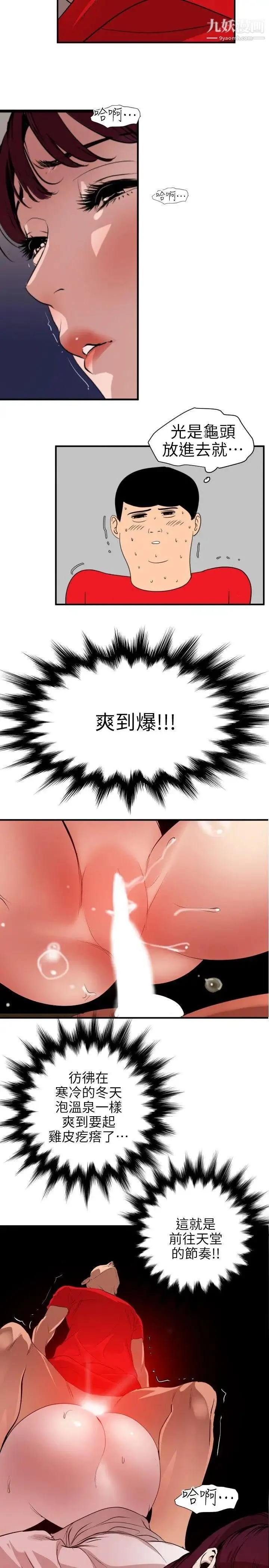 SuperDick - 第93话 - page 6