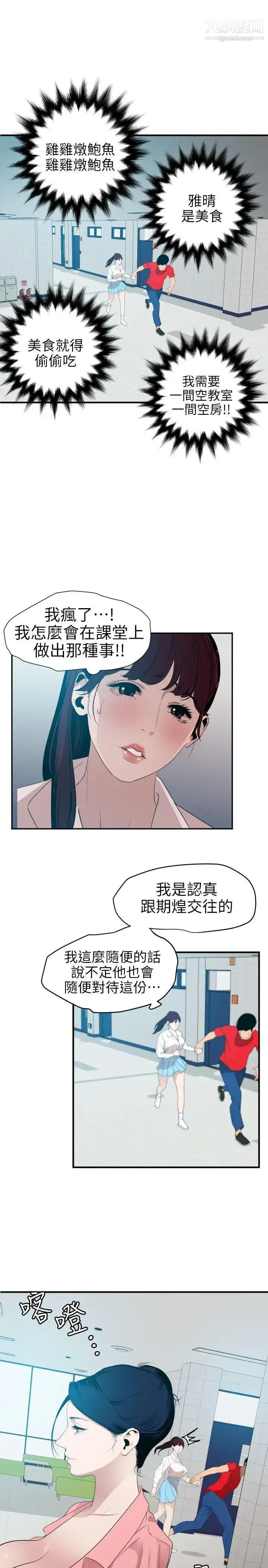 SuperDick - 第93话 - page 10
