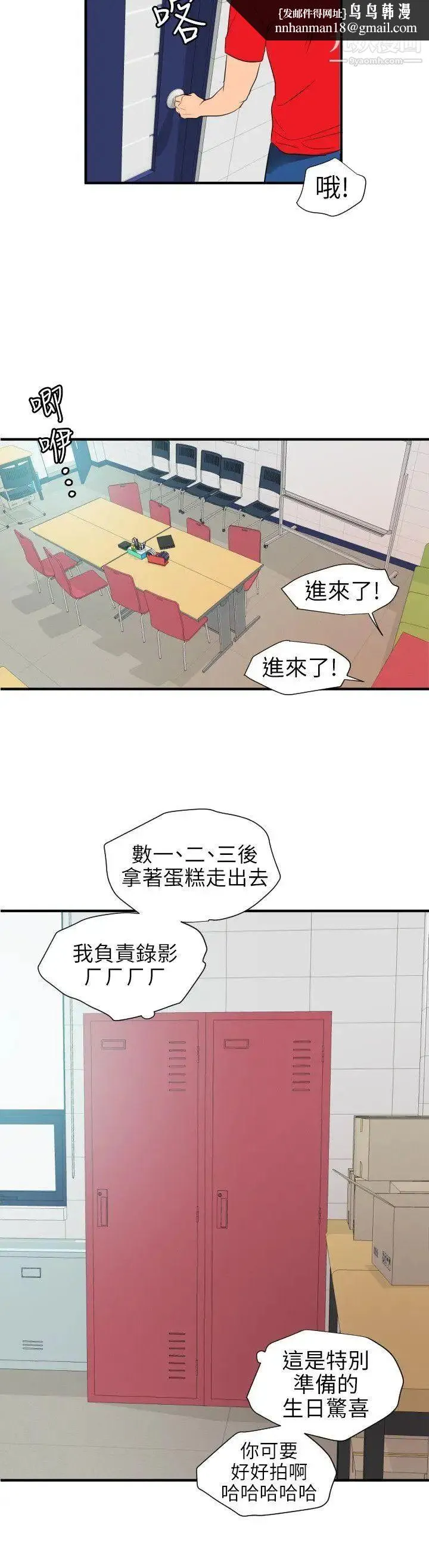 SuperDick - 第93话 - page 12
