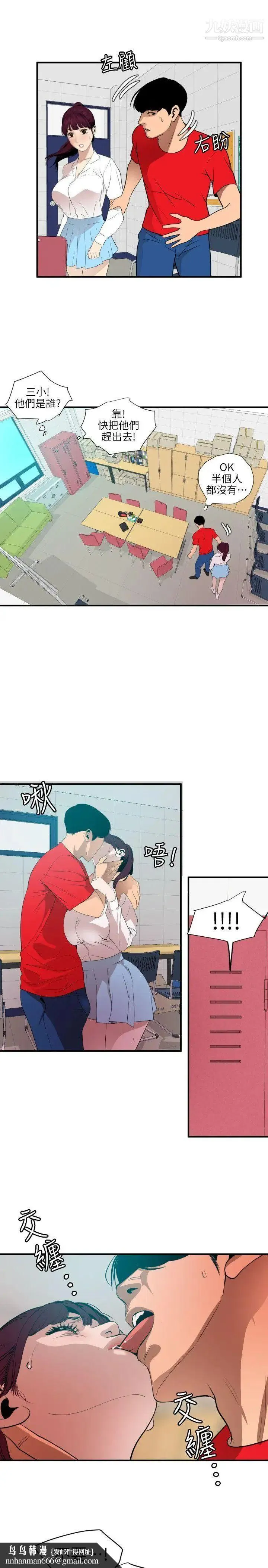SuperDick - 第93话 - page 13