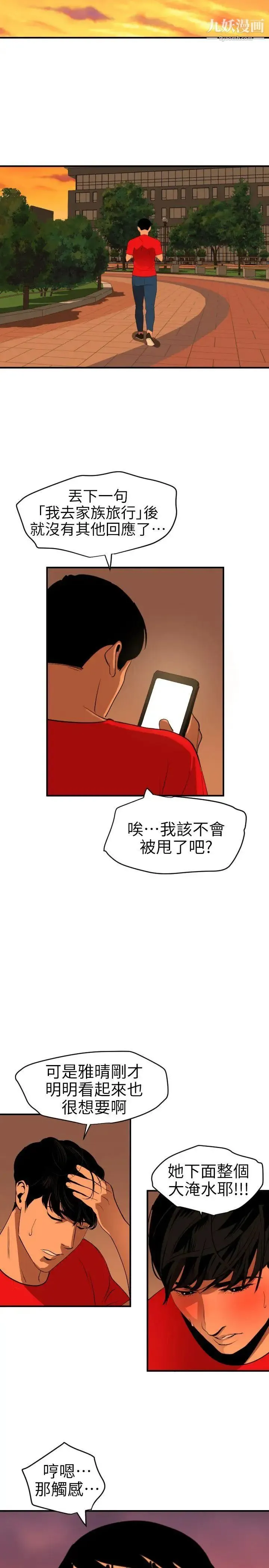 SuperDick - 第93话 - page 19