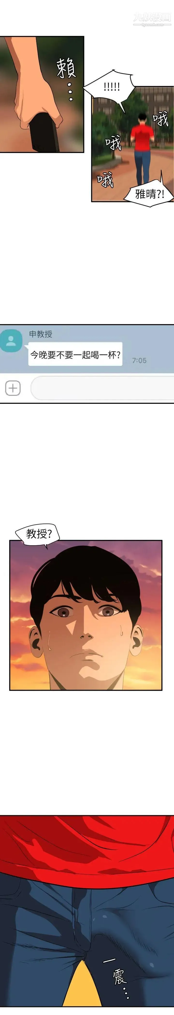 SuperDick - 第93话 - page 21