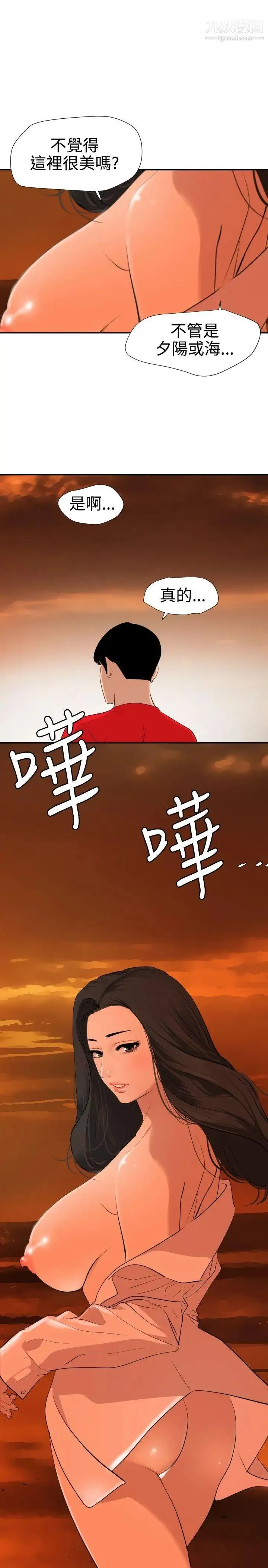 SuperDick - 第67话 - page 5