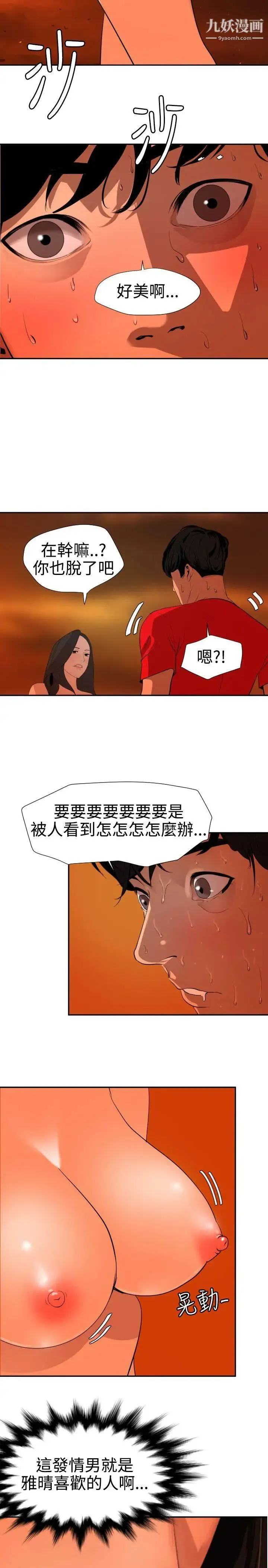 SuperDick - 第67话 - page 6