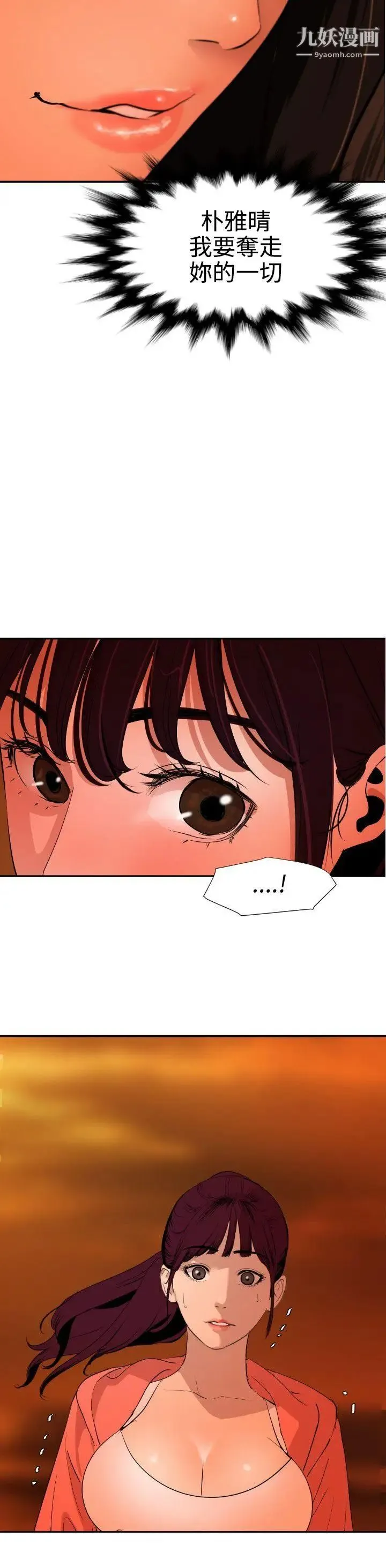 SuperDick - 第67话 - page 7