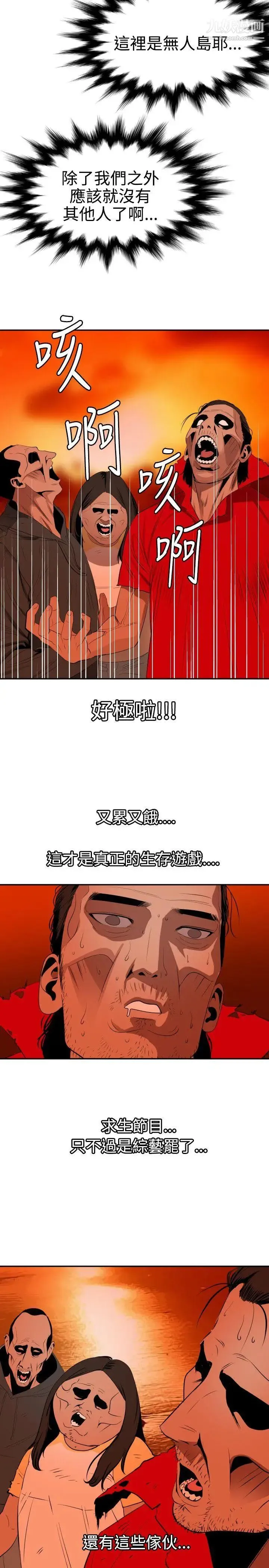 SuperDick - 第67话 - page 9