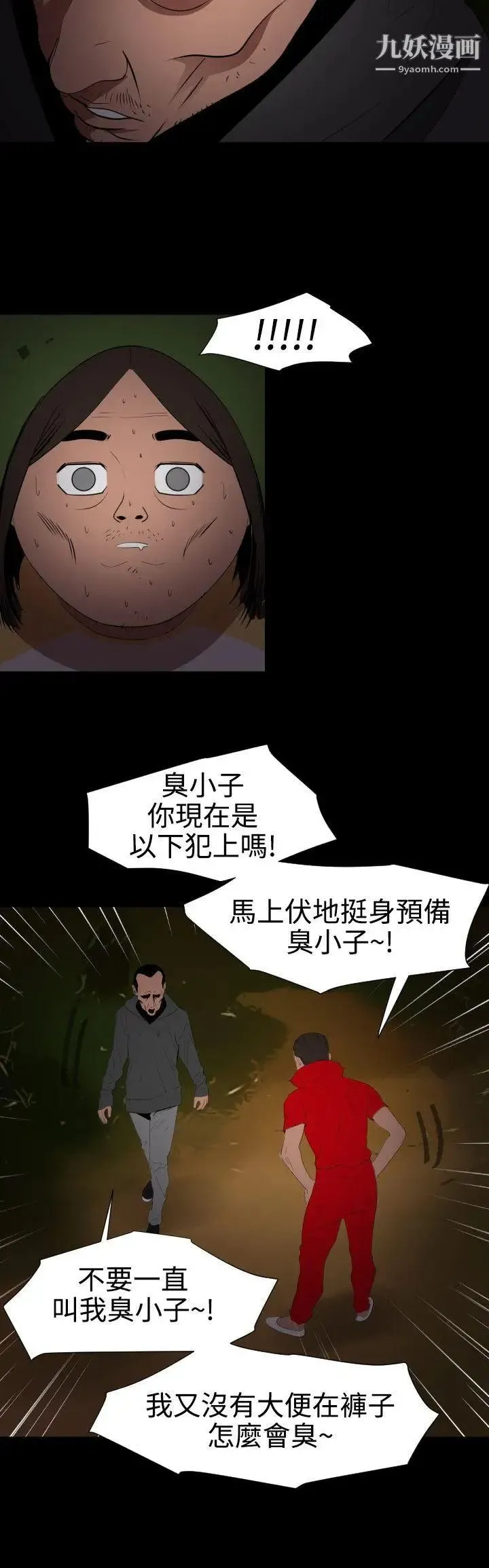 SuperDick - 第67话 - page 11