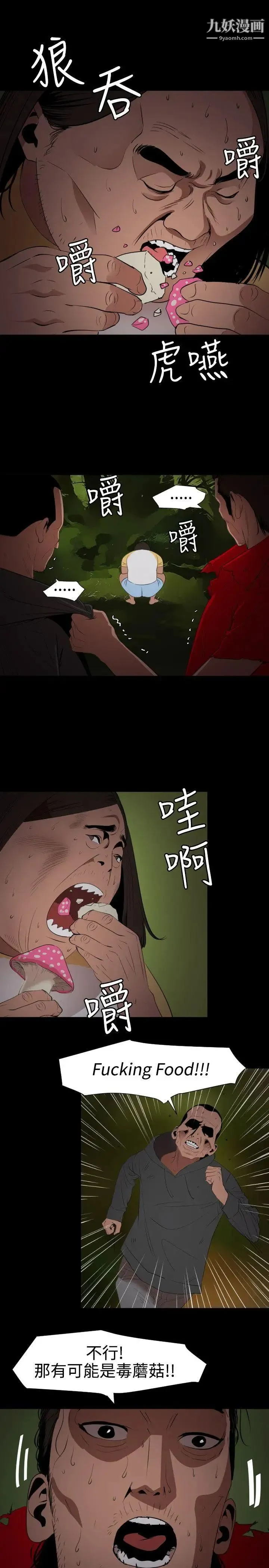SuperDick - 第67话 - page 12