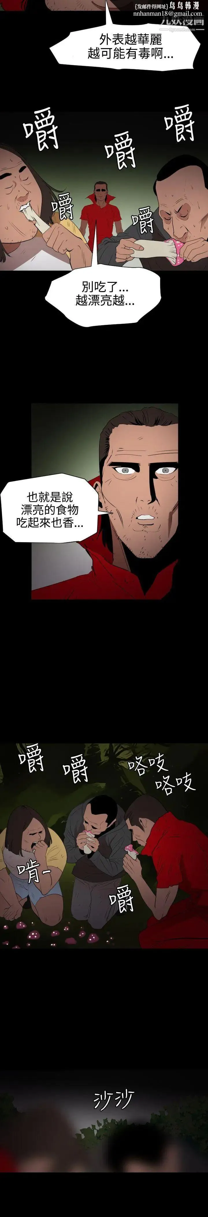 SuperDick - 第67话 - page 13