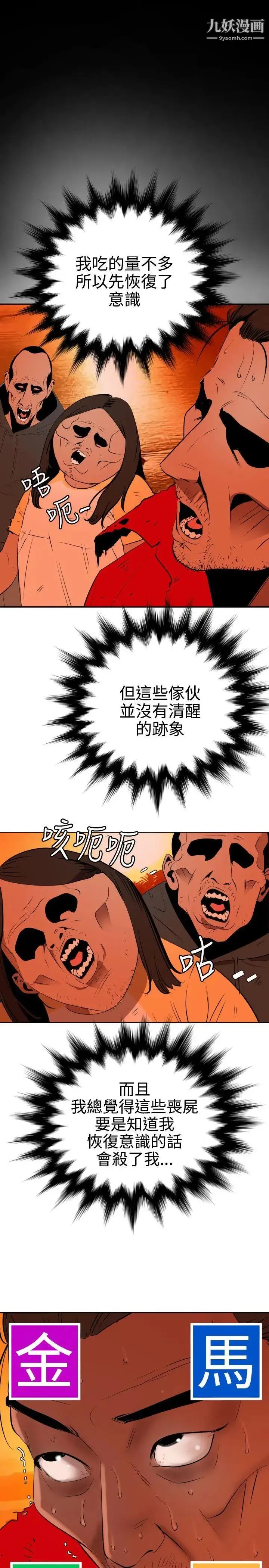 SuperDick - 第67话 - page 16