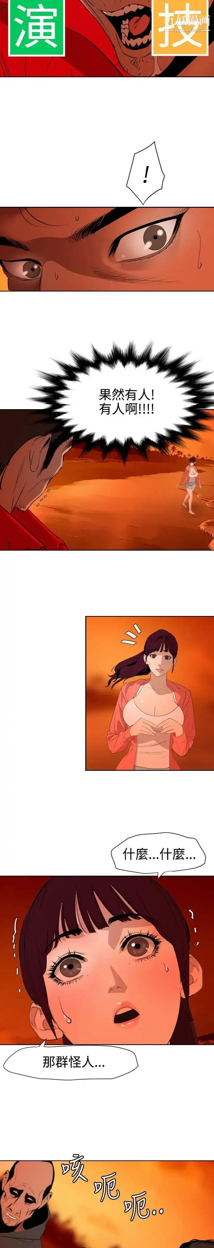 SuperDick - 第67话 - page 17