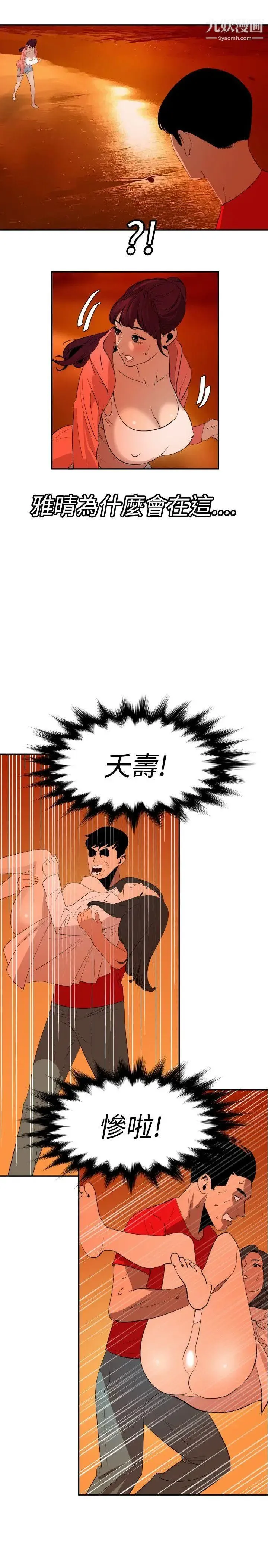 SuperDick - 第67话 - page 20