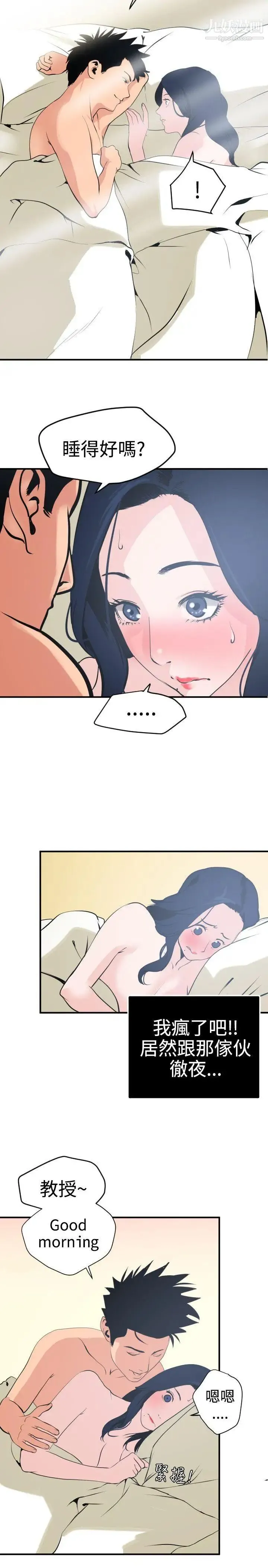 SuperDick - 第19话 - page 2