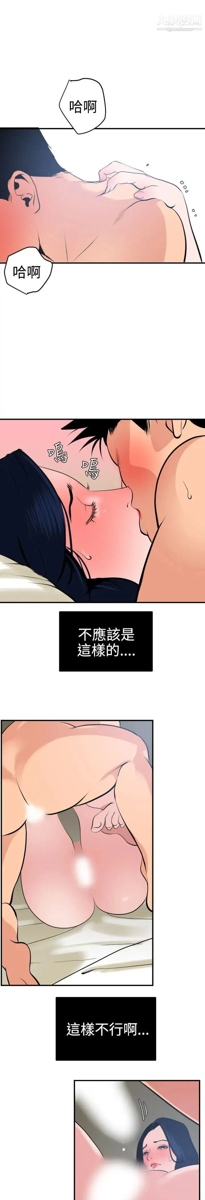 SuperDick - 第19话 - page 4